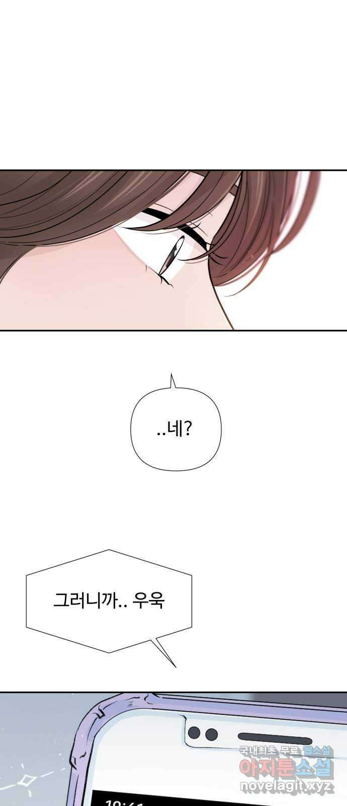 고백 취소도 되나? 52화 6