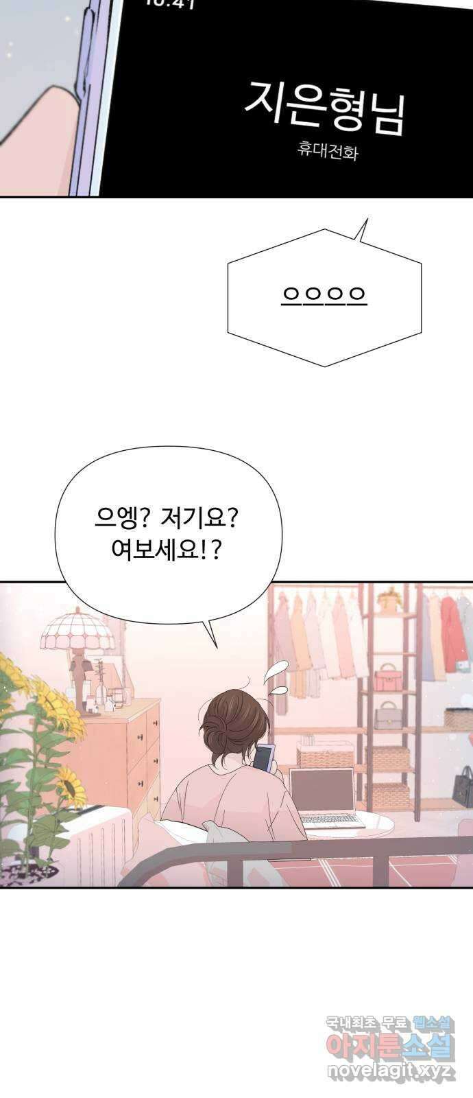 고백 취소도 되나? 52화 7