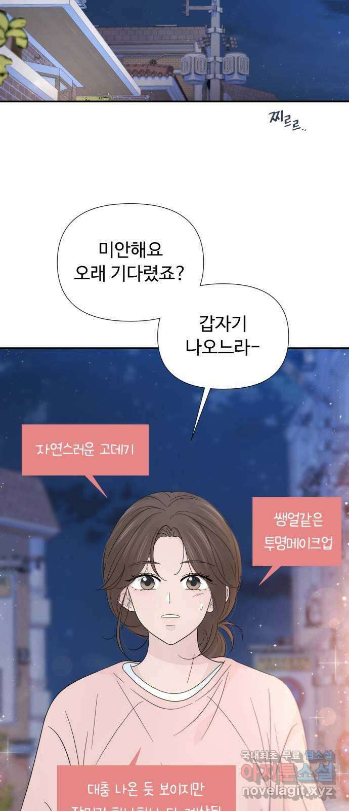고백 취소도 되나? 52화 9