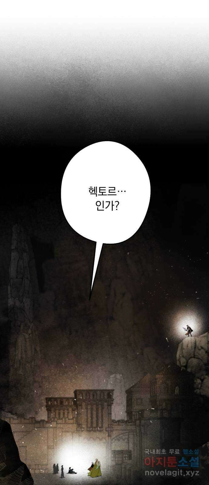 마왕의 고백 46화 무너진 지카르푸스 너머 4 1