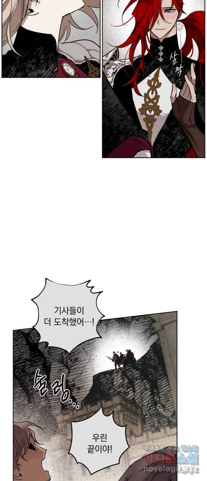 마왕의 고백 46화 무너진 지카르푸스 너머 4 4