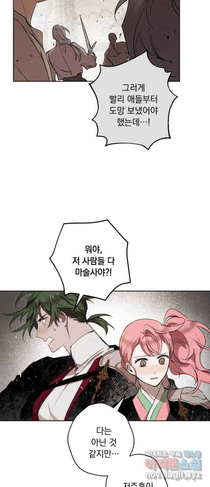 마왕의 고백 46화 무너진 지카르푸스 너머 4 5
