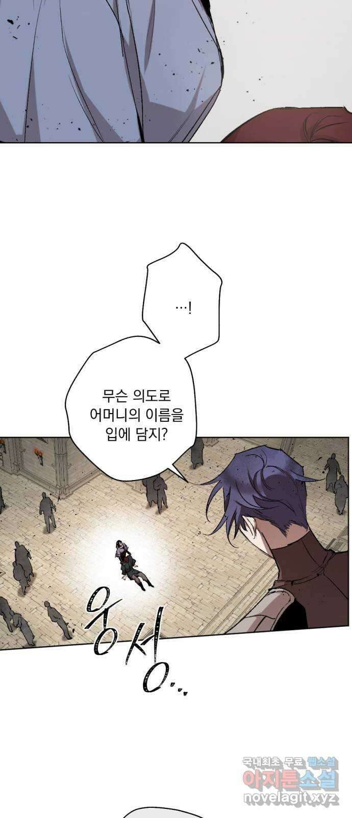 마왕의 고백 46화 무너진 지카르푸스 너머 4 8