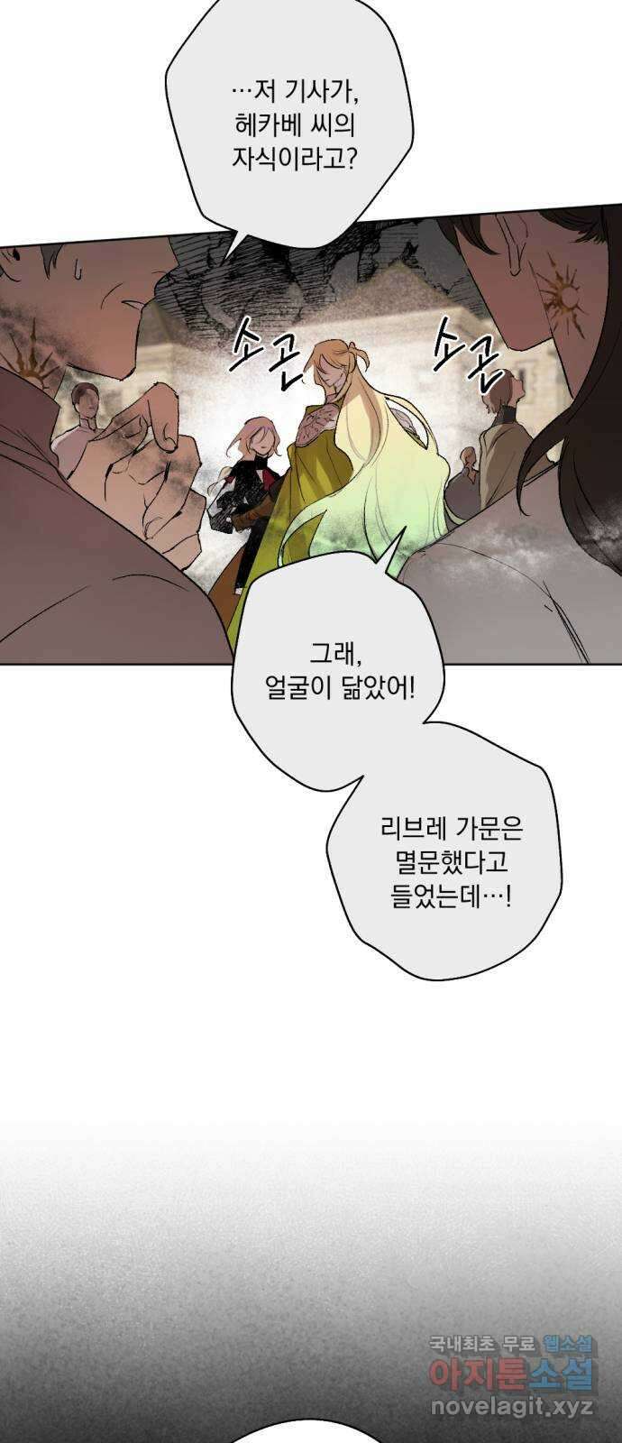 마왕의 고백 46화 무너진 지카르푸스 너머 4 9