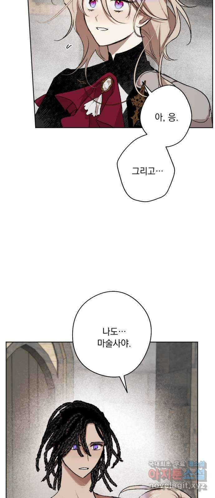마왕의 고백 46화 무너진 지카르푸스 너머 4 17