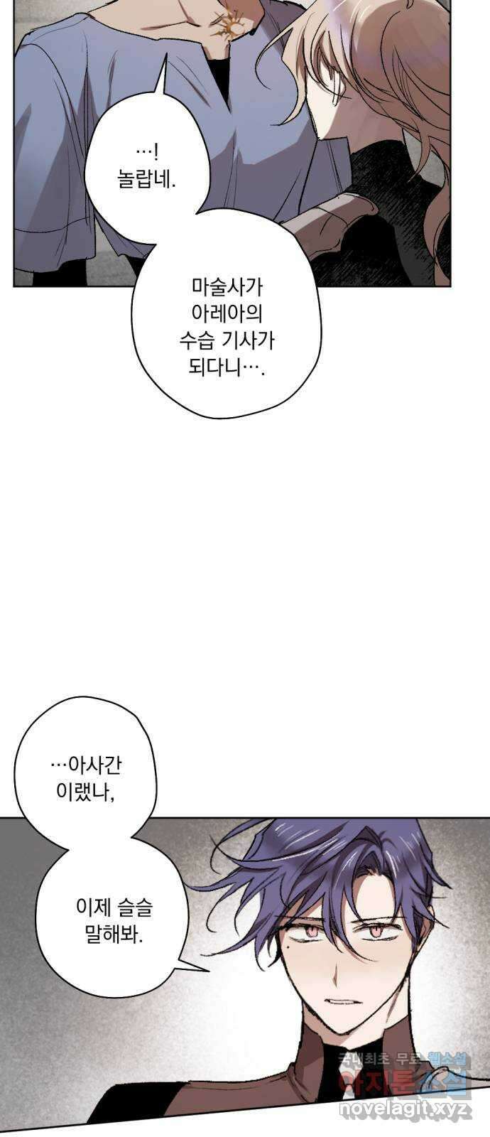마왕의 고백 46화 무너진 지카르푸스 너머 4 18