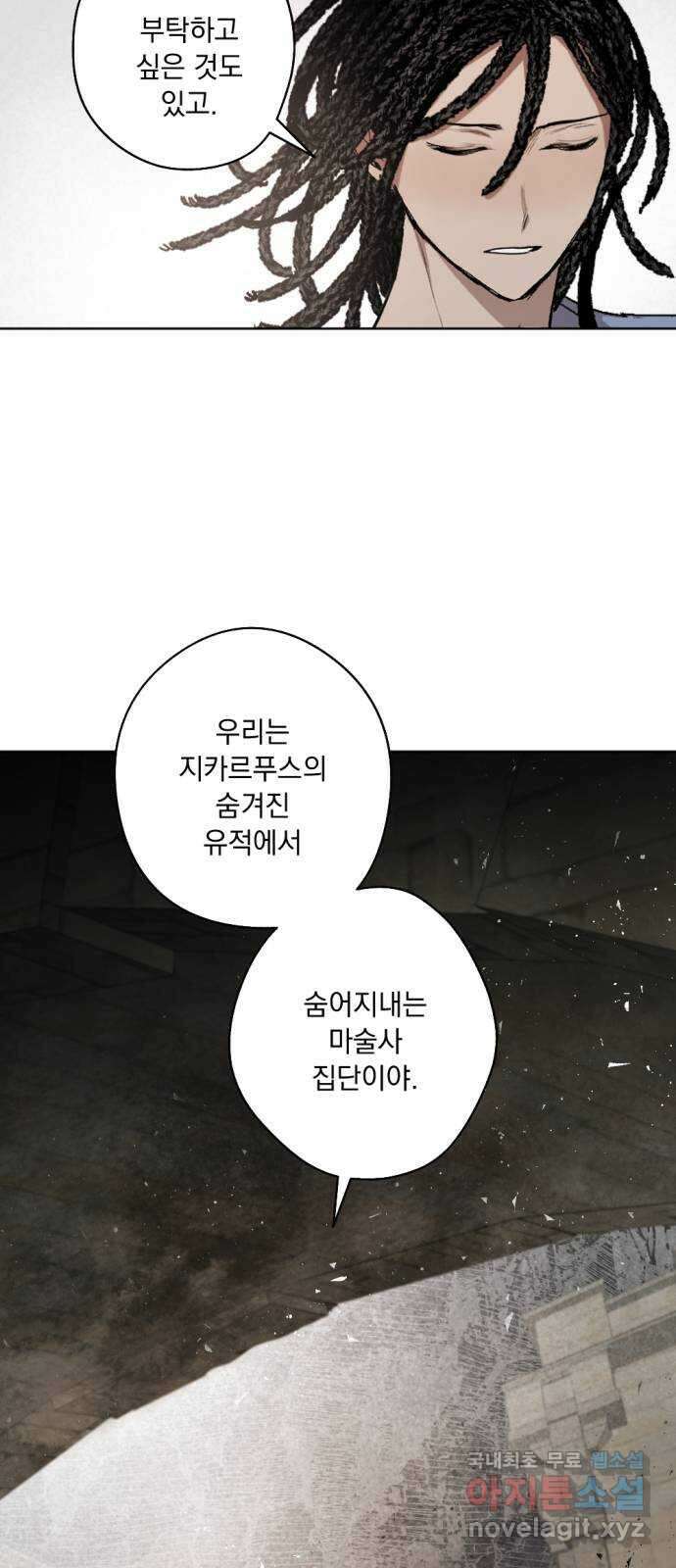 마왕의 고백 46화 무너진 지카르푸스 너머 4 20