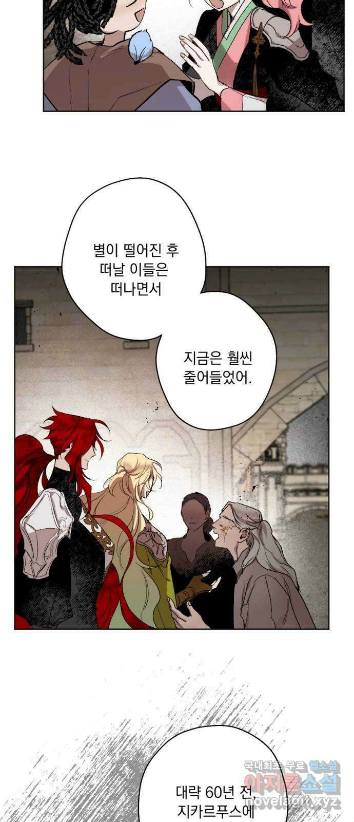 마왕의 고백 46화 무너진 지카르푸스 너머 4 22