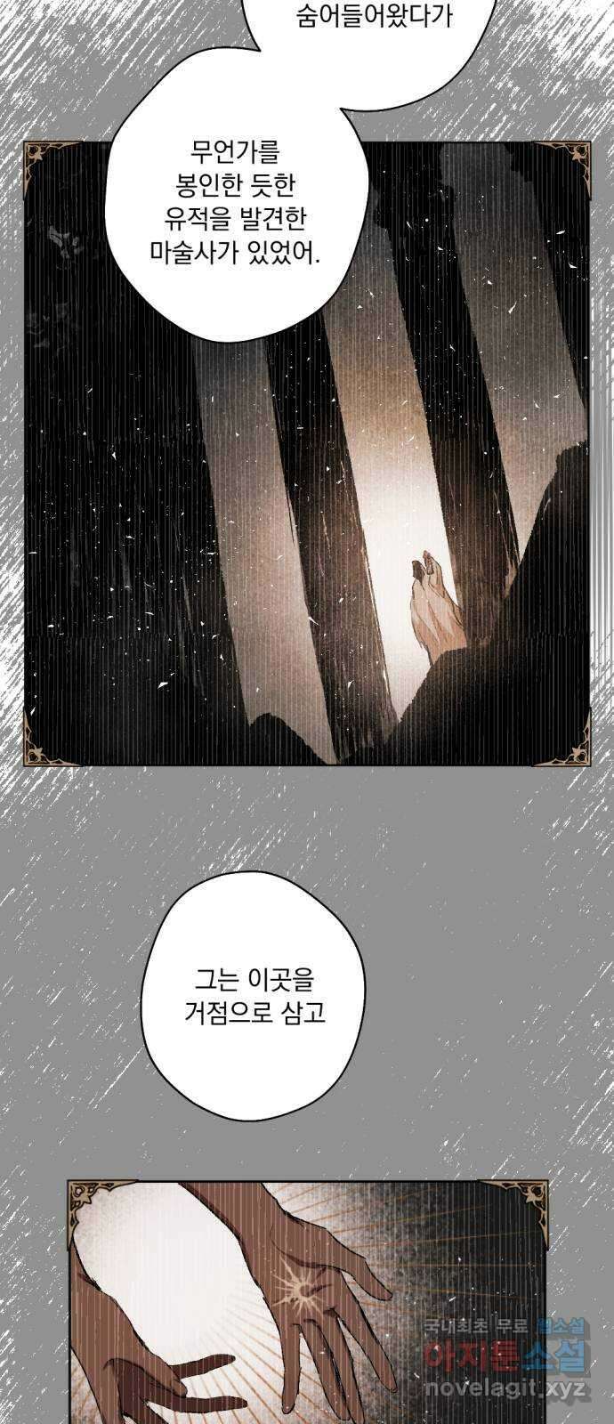 마왕의 고백 46화 무너진 지카르푸스 너머 4 23