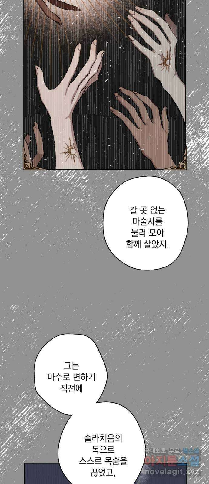 마왕의 고백 46화 무너진 지카르푸스 너머 4 24
