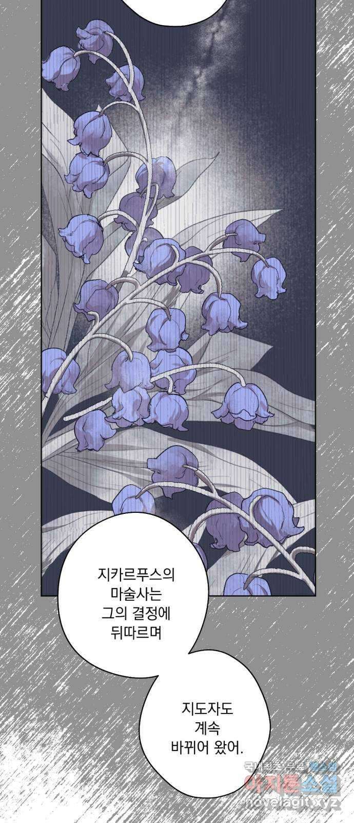 마왕의 고백 46화 무너진 지카르푸스 너머 4 25