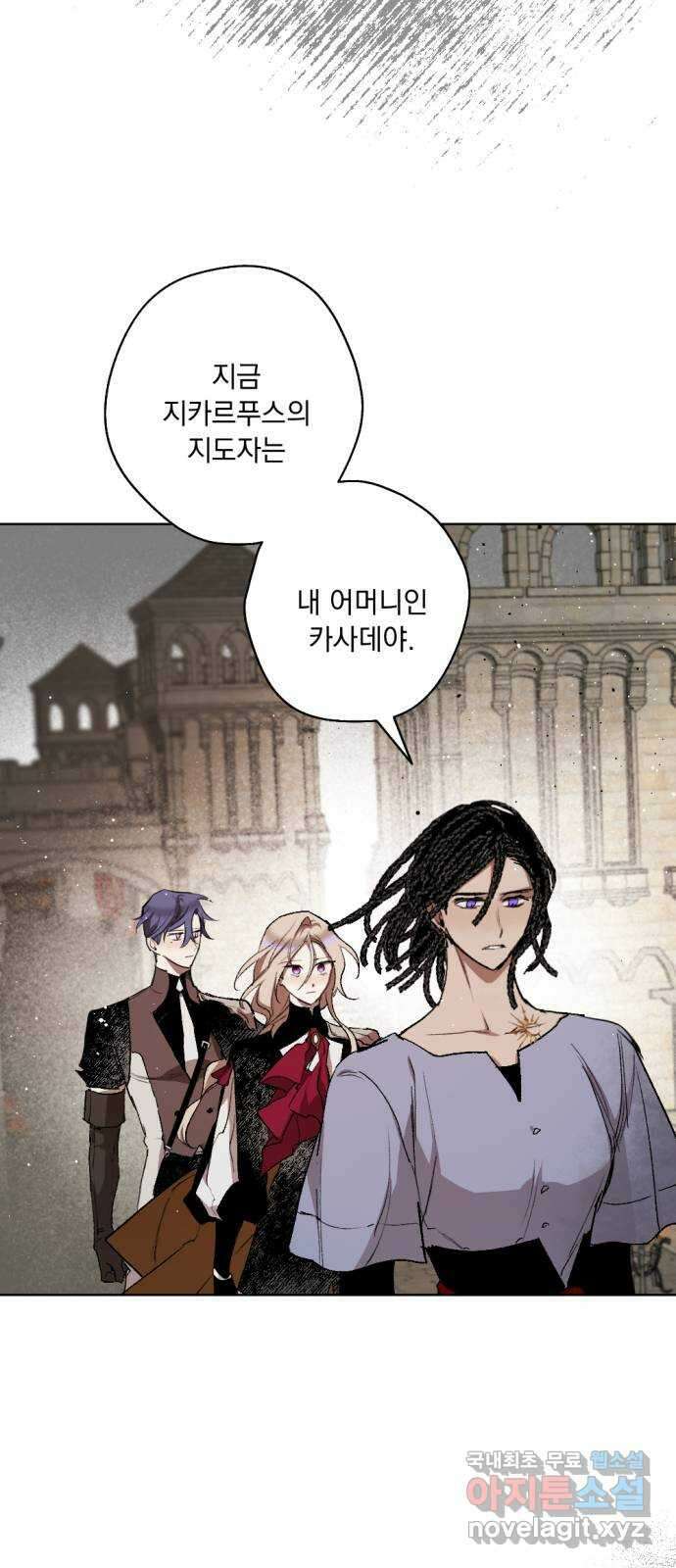 마왕의 고백 46화 무너진 지카르푸스 너머 4 26