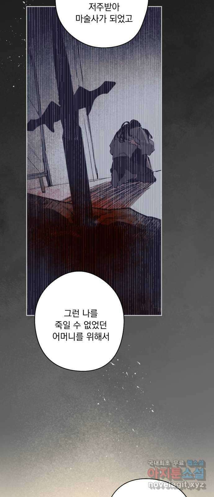 마왕의 고백 46화 무너진 지카르푸스 너머 4 28
