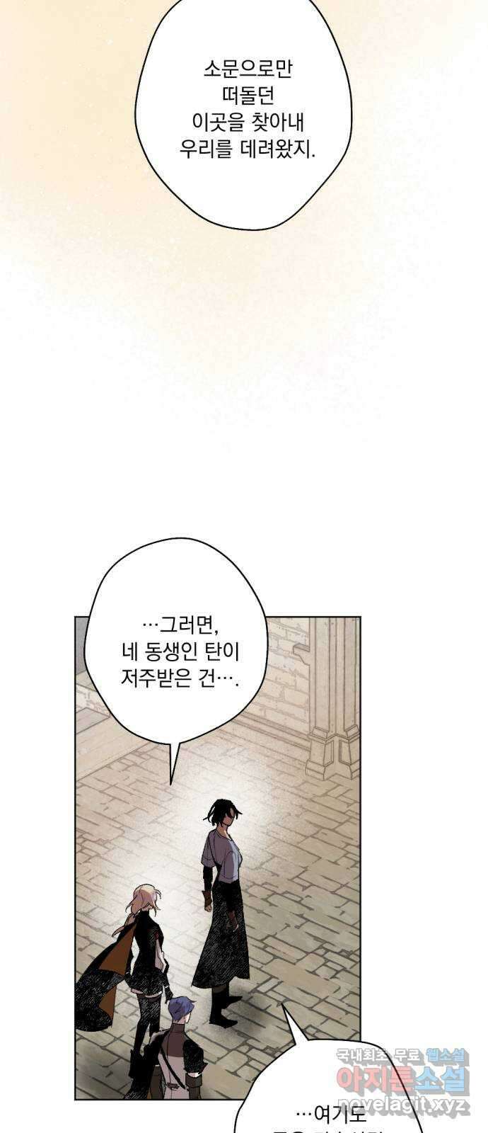 마왕의 고백 46화 무너진 지카르푸스 너머 4 30