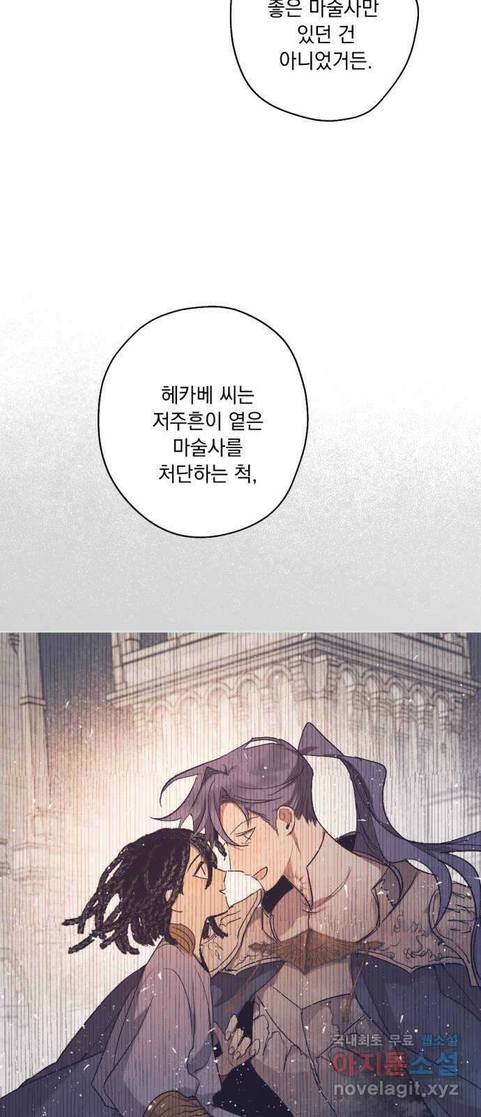 마왕의 고백 46화 무너진 지카르푸스 너머 4 31