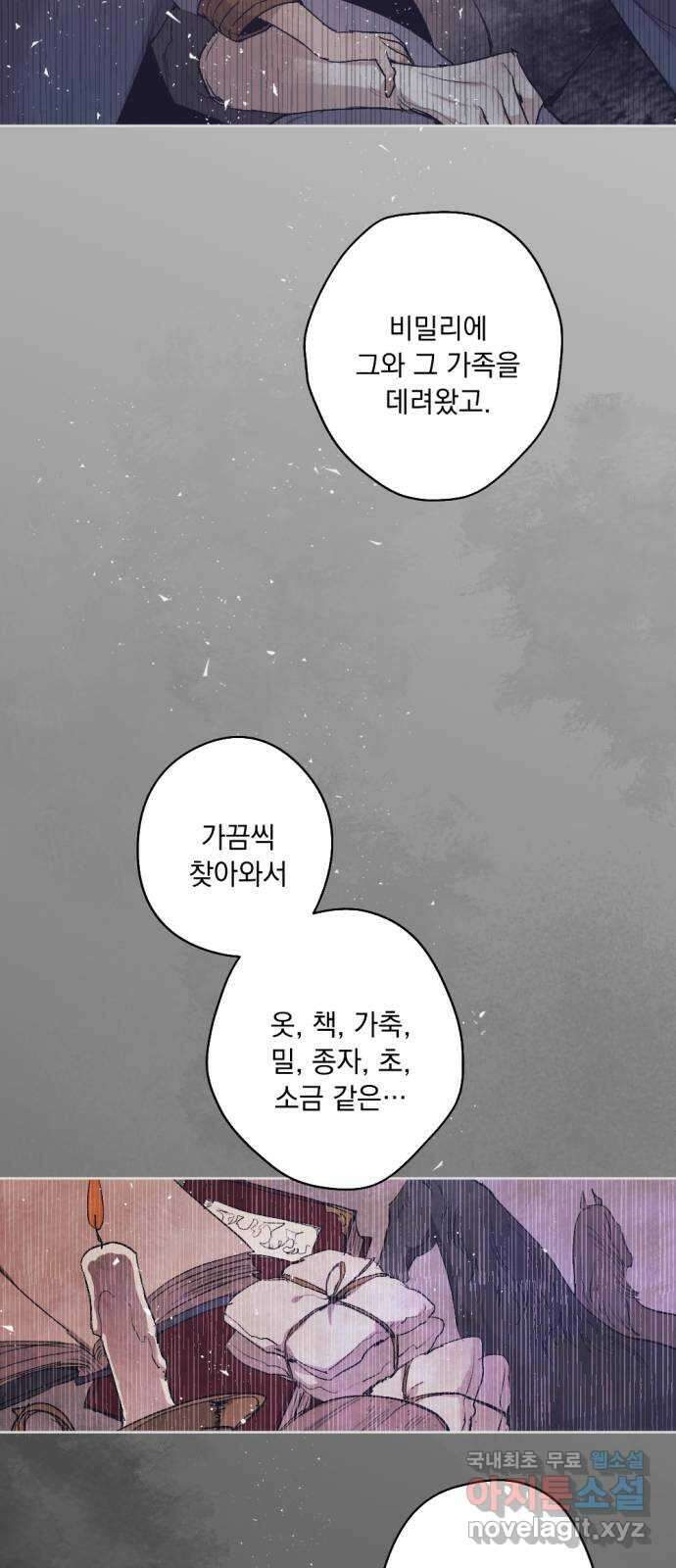 마왕의 고백 46화 무너진 지카르푸스 너머 4 32