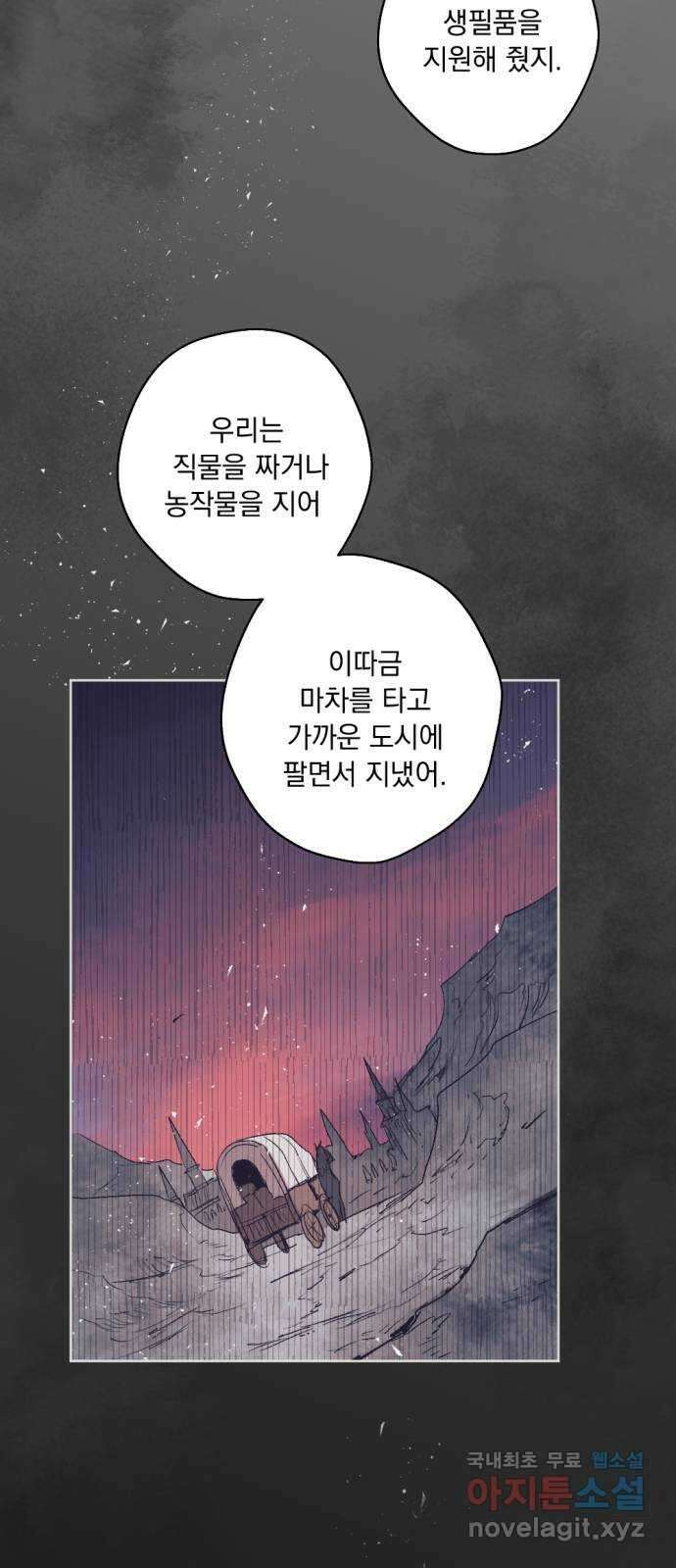 마왕의 고백 46화 무너진 지카르푸스 너머 4 33