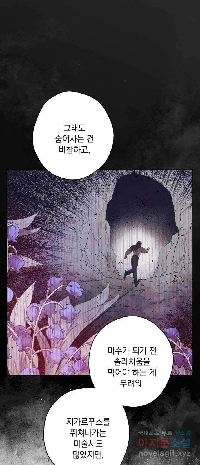 마왕의 고백 46화 무너진 지카르푸스 너머 4 34