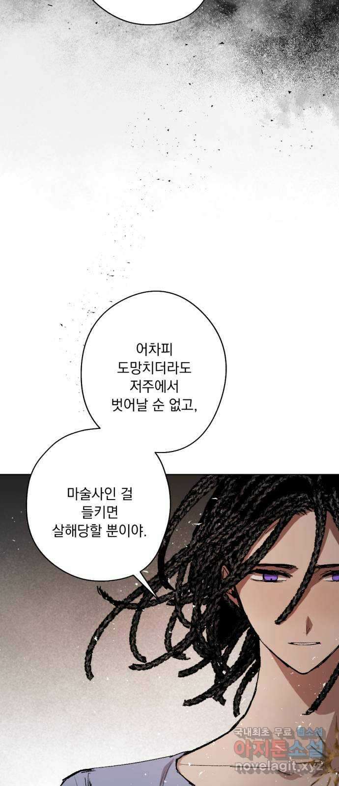 마왕의 고백 46화 무너진 지카르푸스 너머 4 35