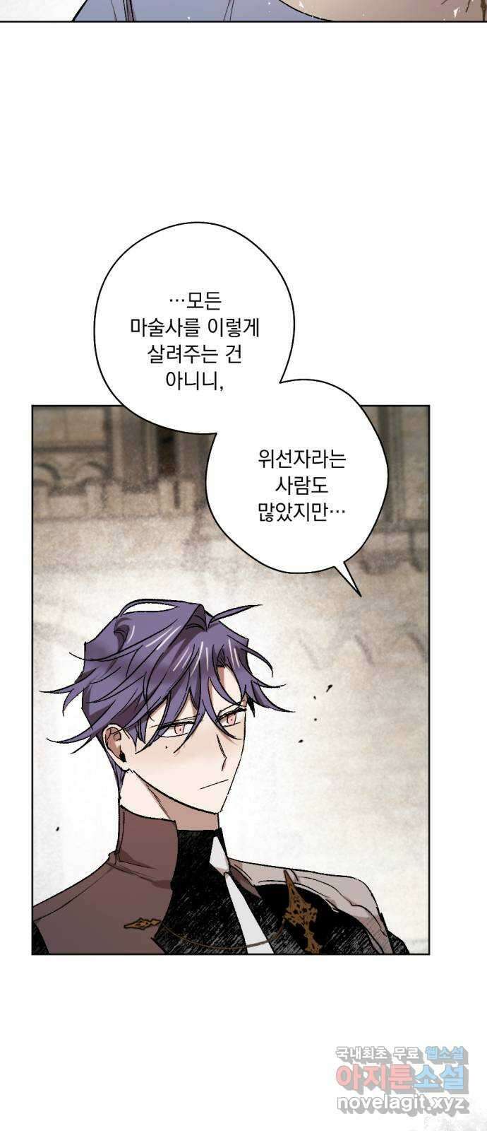 마왕의 고백 46화 무너진 지카르푸스 너머 4 36
