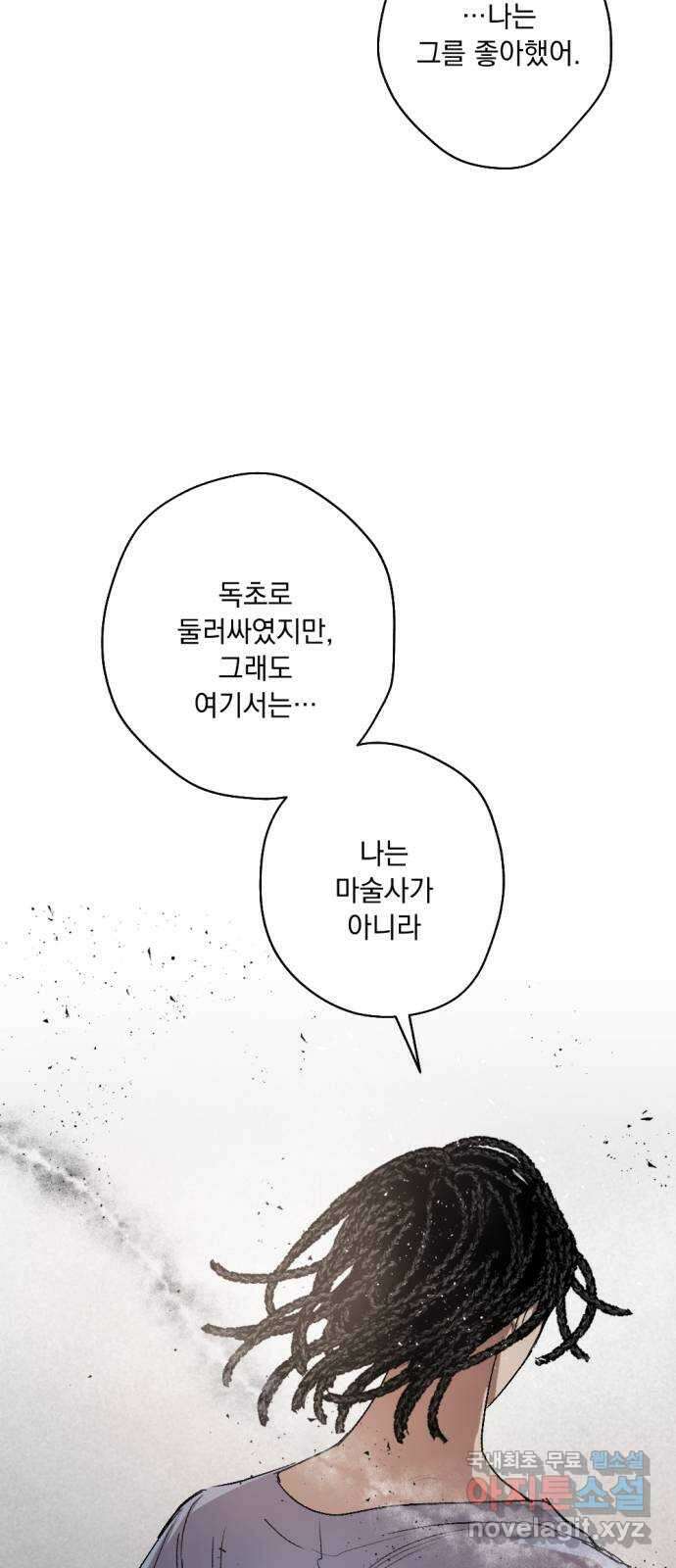 마왕의 고백 46화 무너진 지카르푸스 너머 4 39
