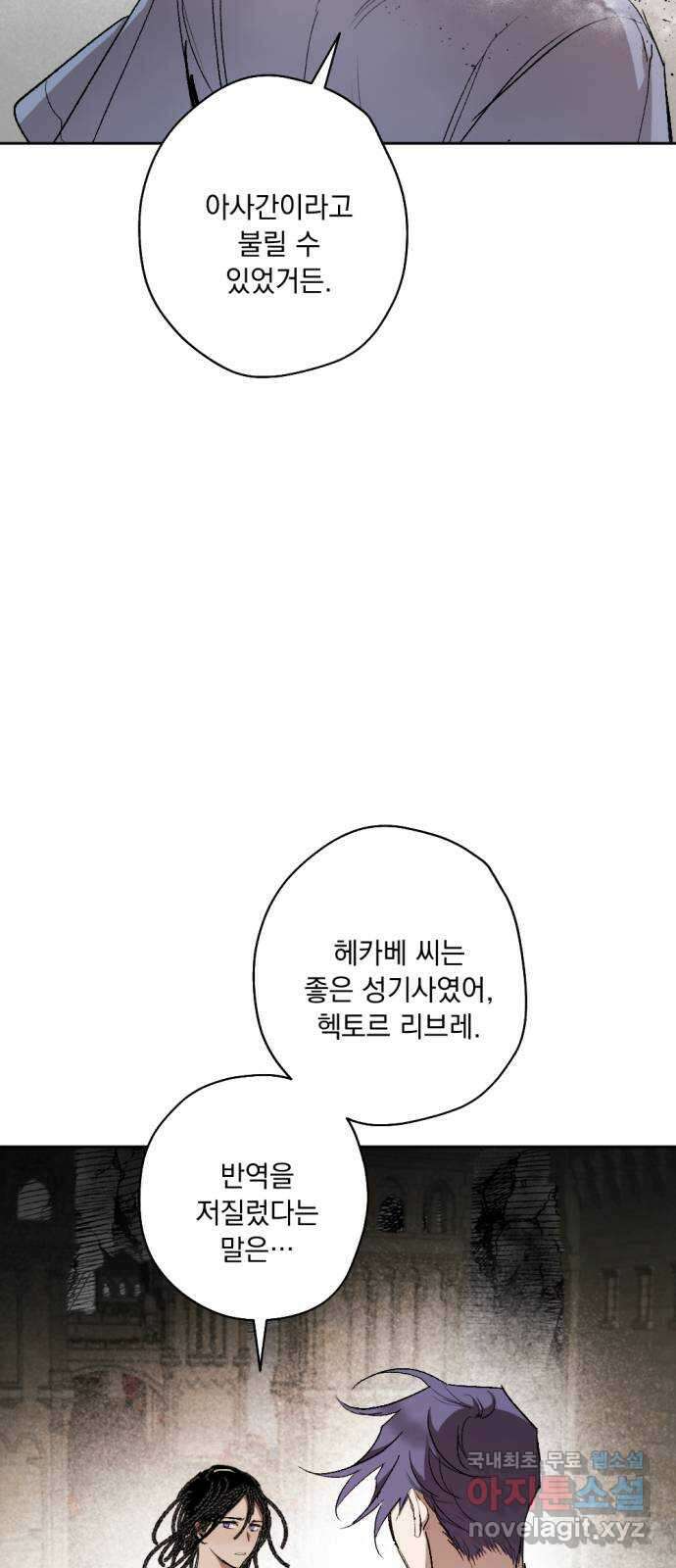 마왕의 고백 46화 무너진 지카르푸스 너머 4 40