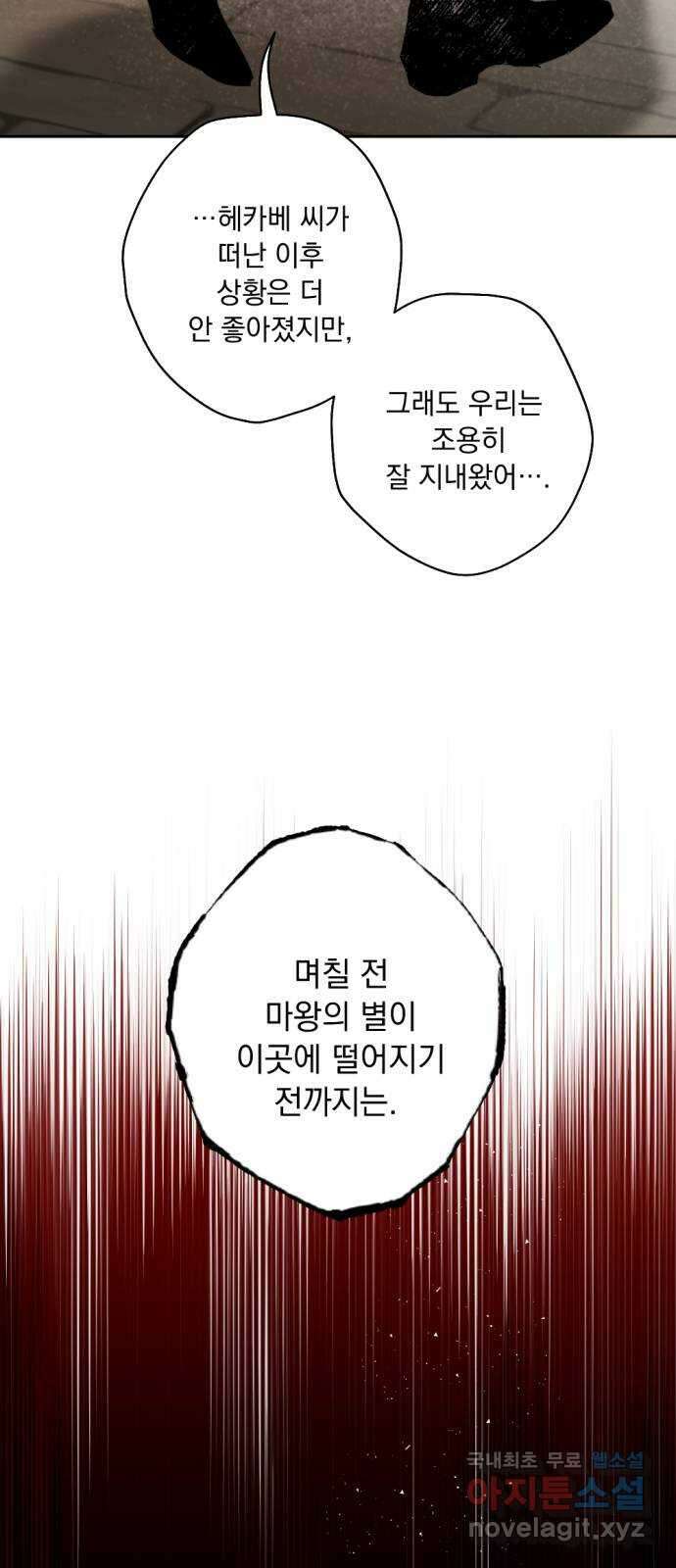 마왕의 고백 46화 무너진 지카르푸스 너머 4 43