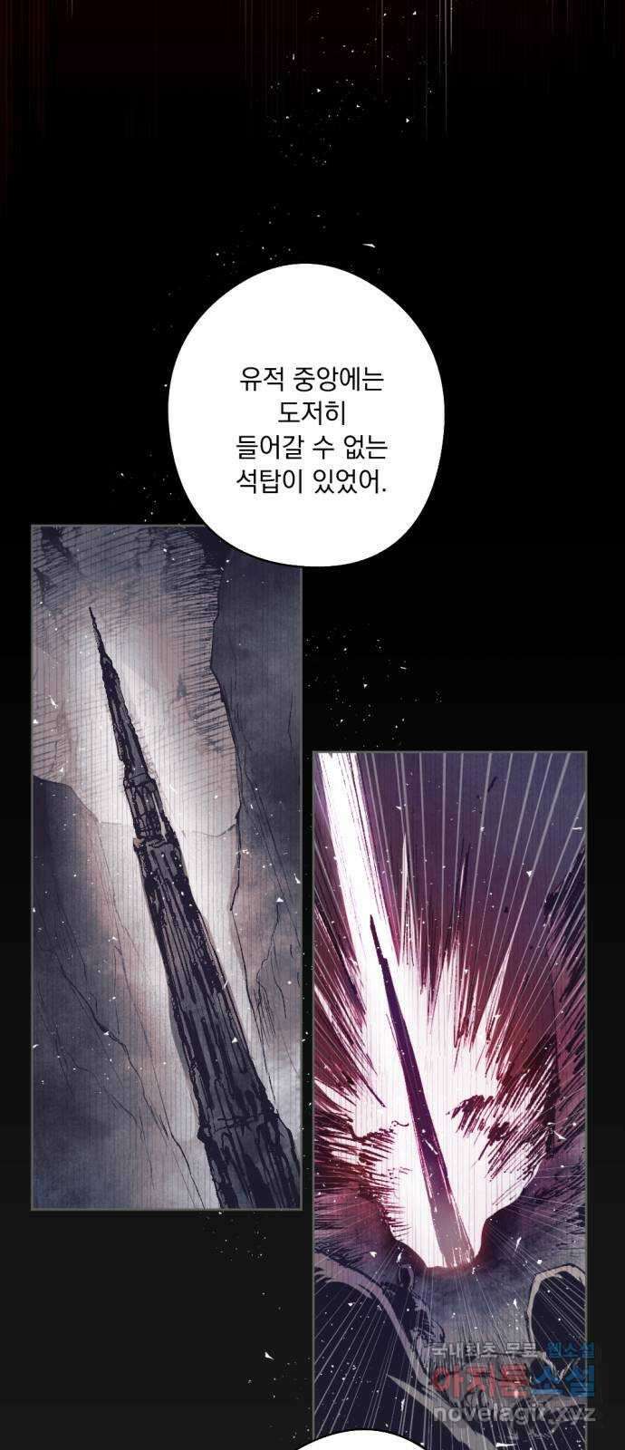 마왕의 고백 46화 무너진 지카르푸스 너머 4 44