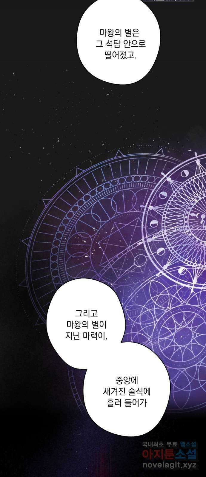 마왕의 고백 46화 무너진 지카르푸스 너머 4 45