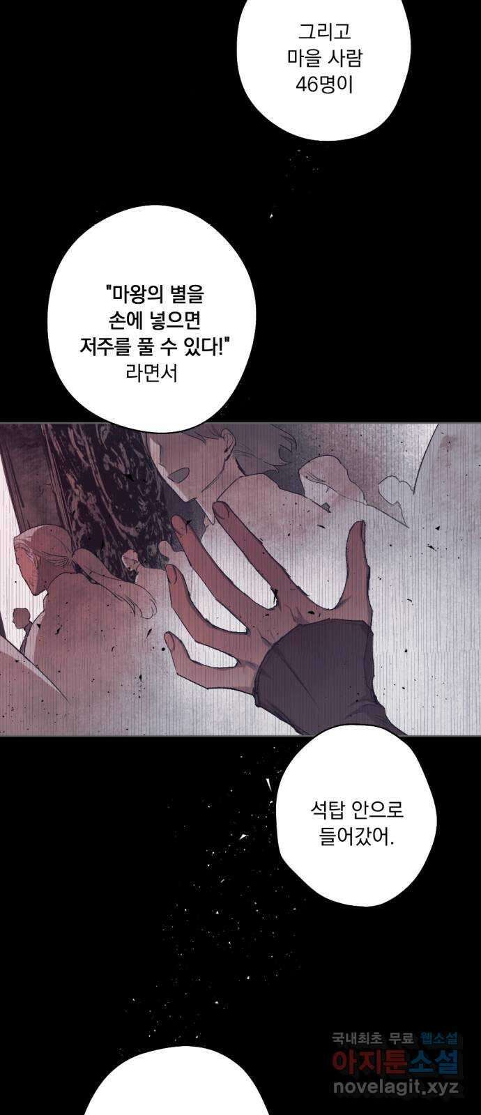마왕의 고백 46화 무너진 지카르푸스 너머 4 47