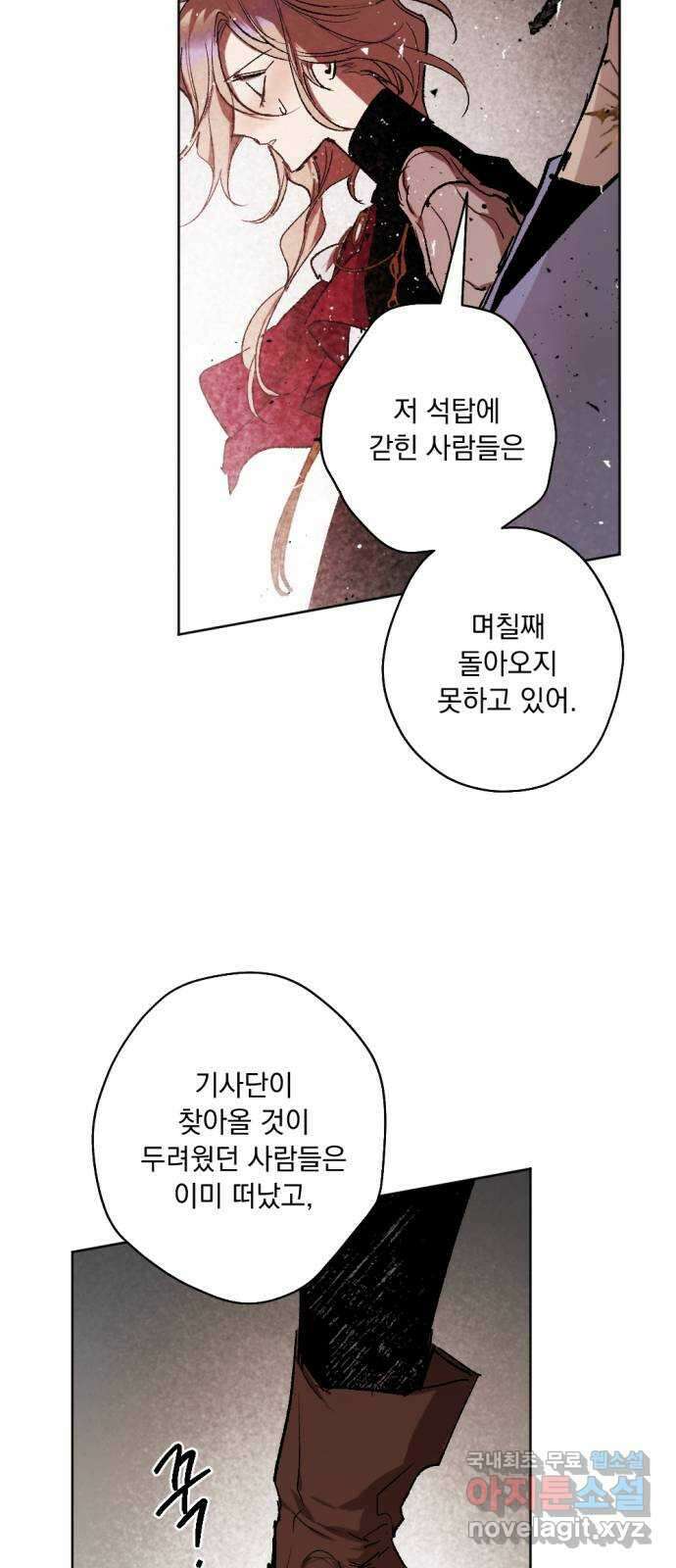 마왕의 고백 46화 무너진 지카르푸스 너머 4 53