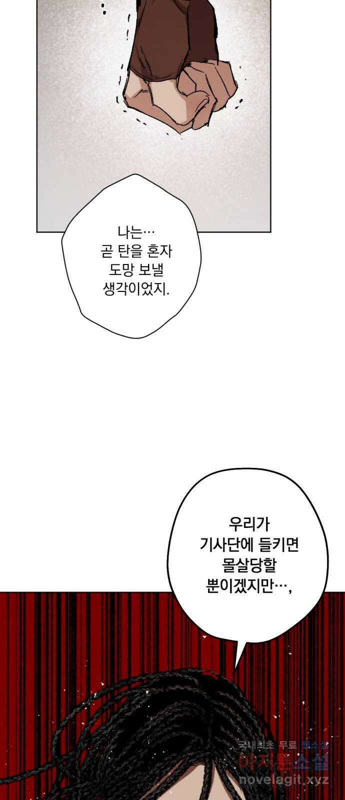 마왕의 고백 46화 무너진 지카르푸스 너머 4 54