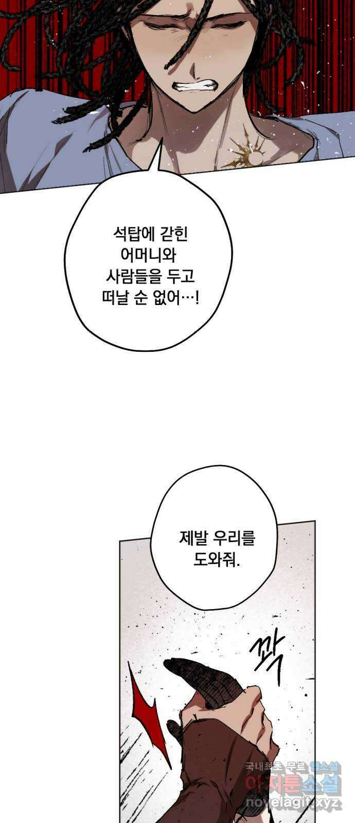 마왕의 고백 46화 무너진 지카르푸스 너머 4 55