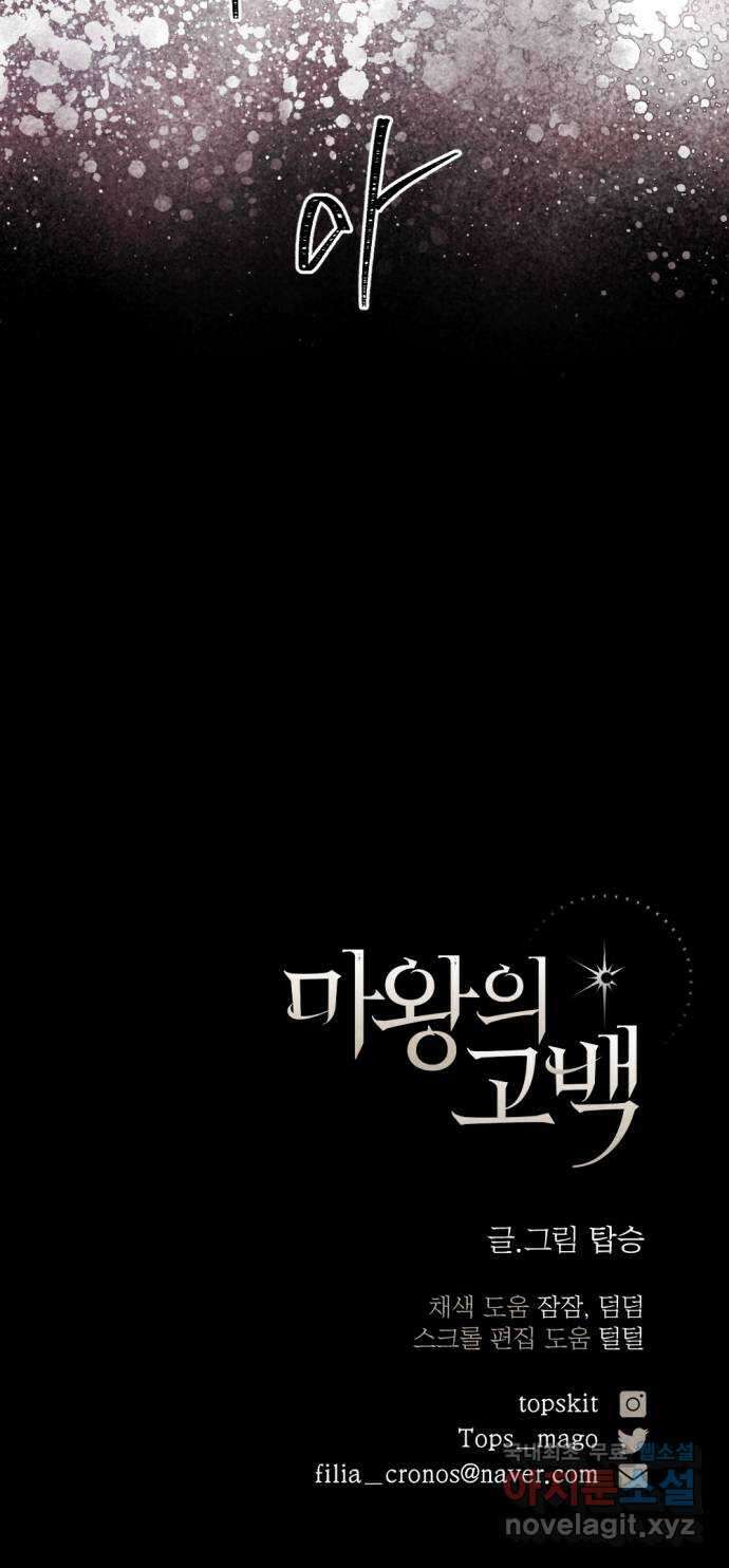 마왕의 고백 46화 무너진 지카르푸스 너머 4 64