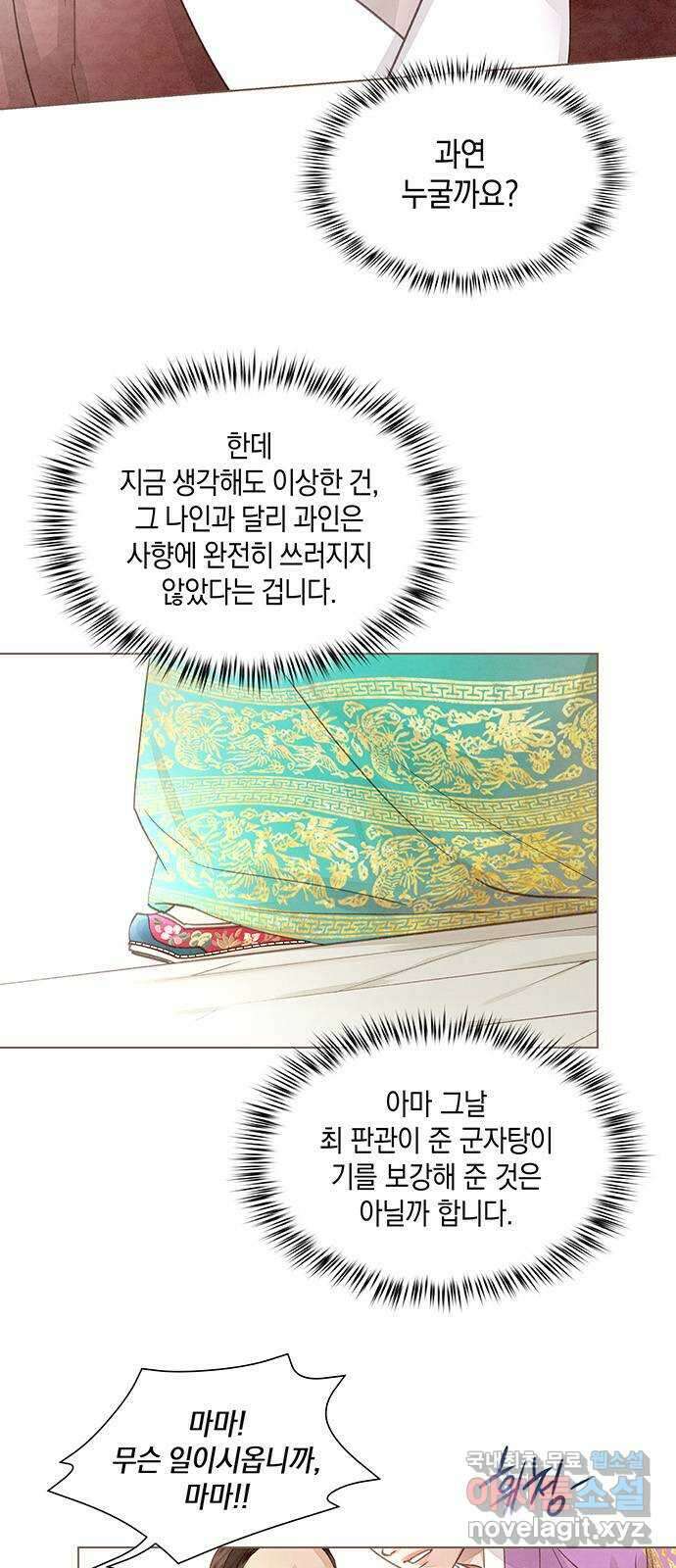 홍 의관의 은밀한 비밀 36화 2