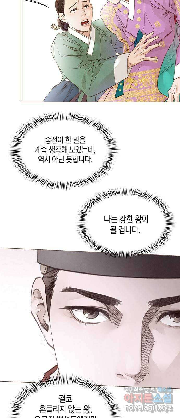 홍 의관의 은밀한 비밀 36화 3