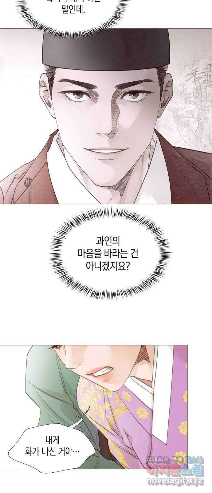 홍 의관의 은밀한 비밀 36화 5