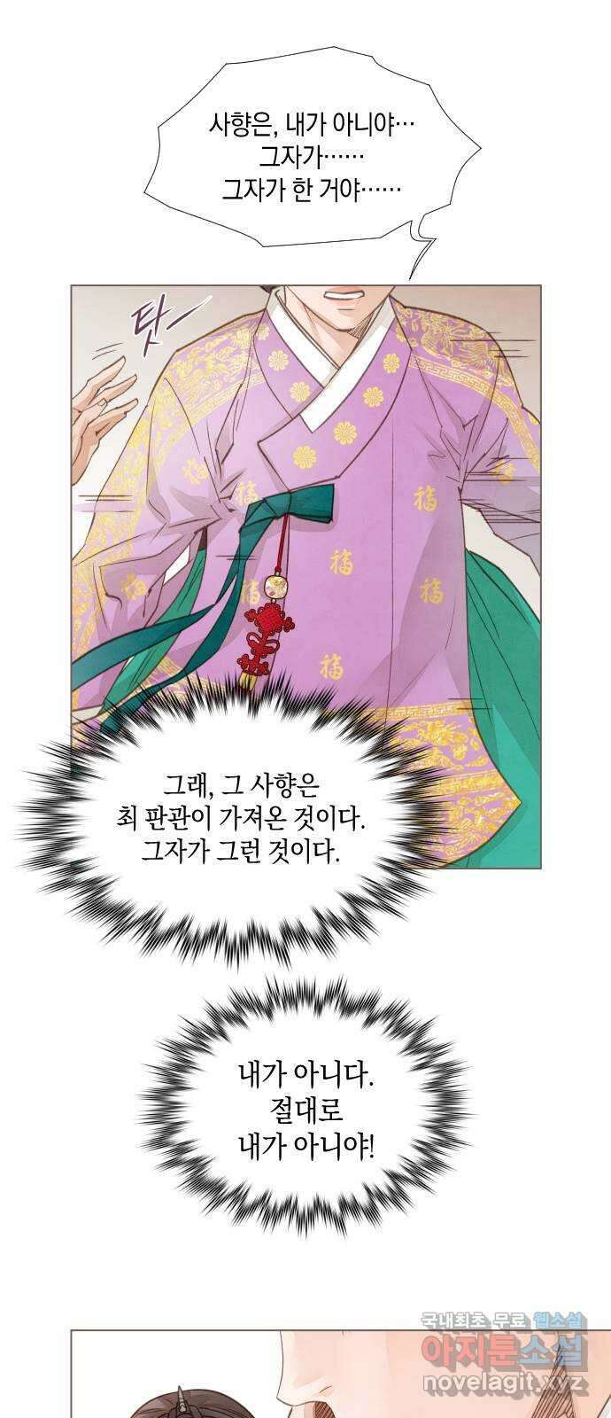 홍 의관의 은밀한 비밀 36화 6