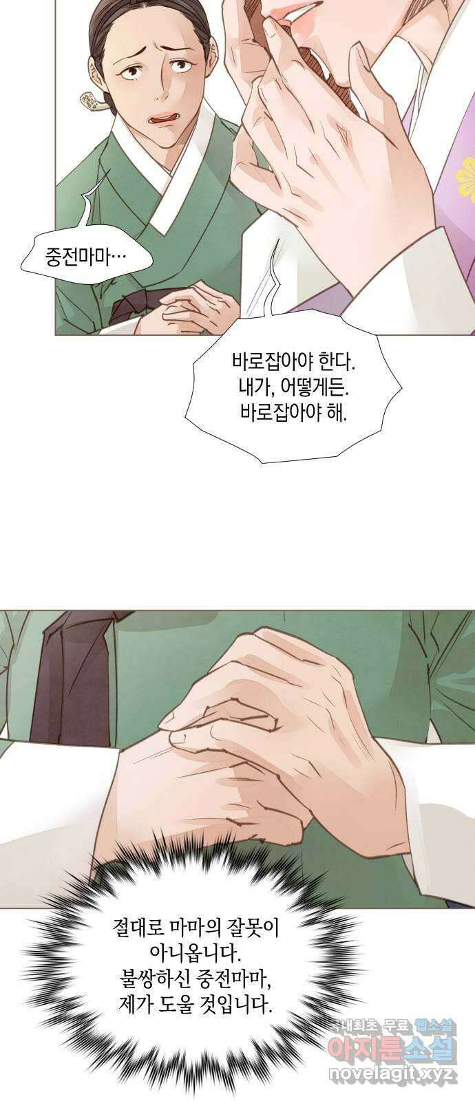 홍 의관의 은밀한 비밀 36화 7