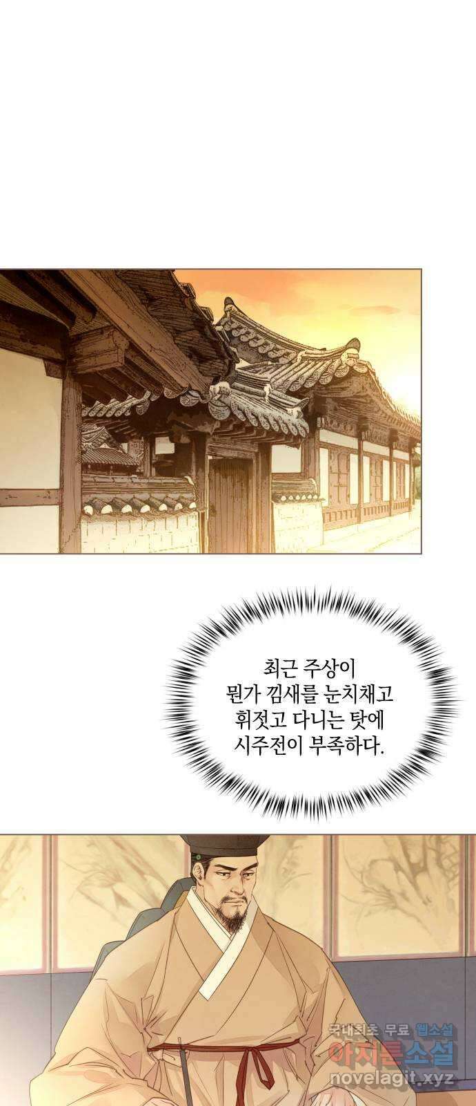 홍 의관의 은밀한 비밀 36화 9