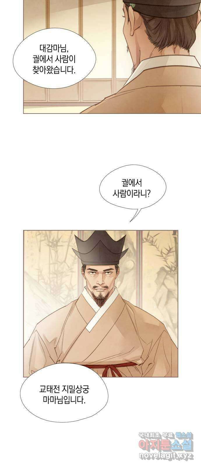 홍 의관의 은밀한 비밀 36화 11