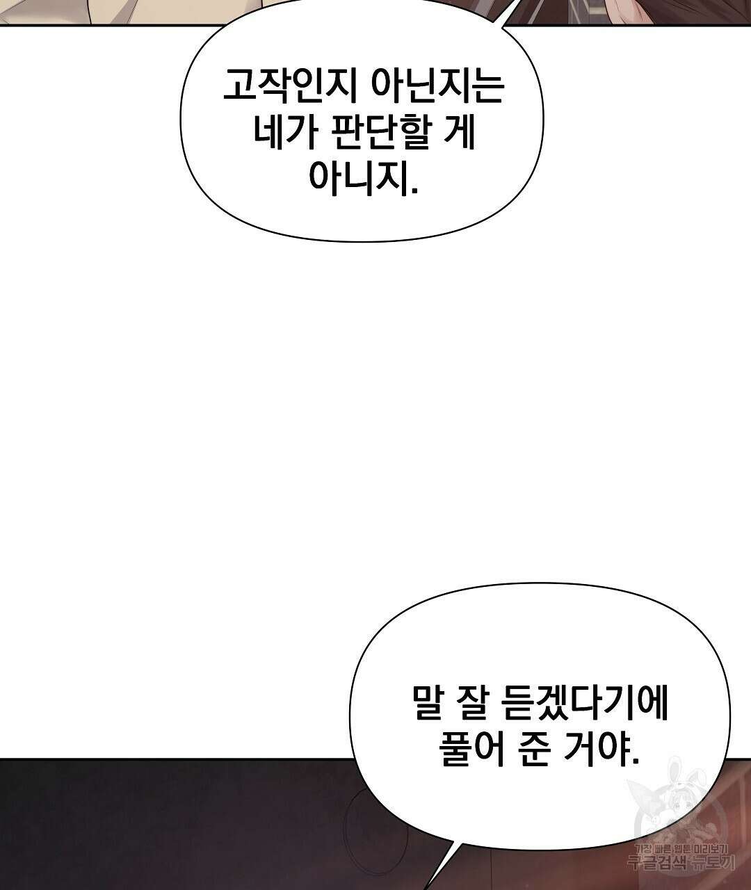 맥거핀 3화 5