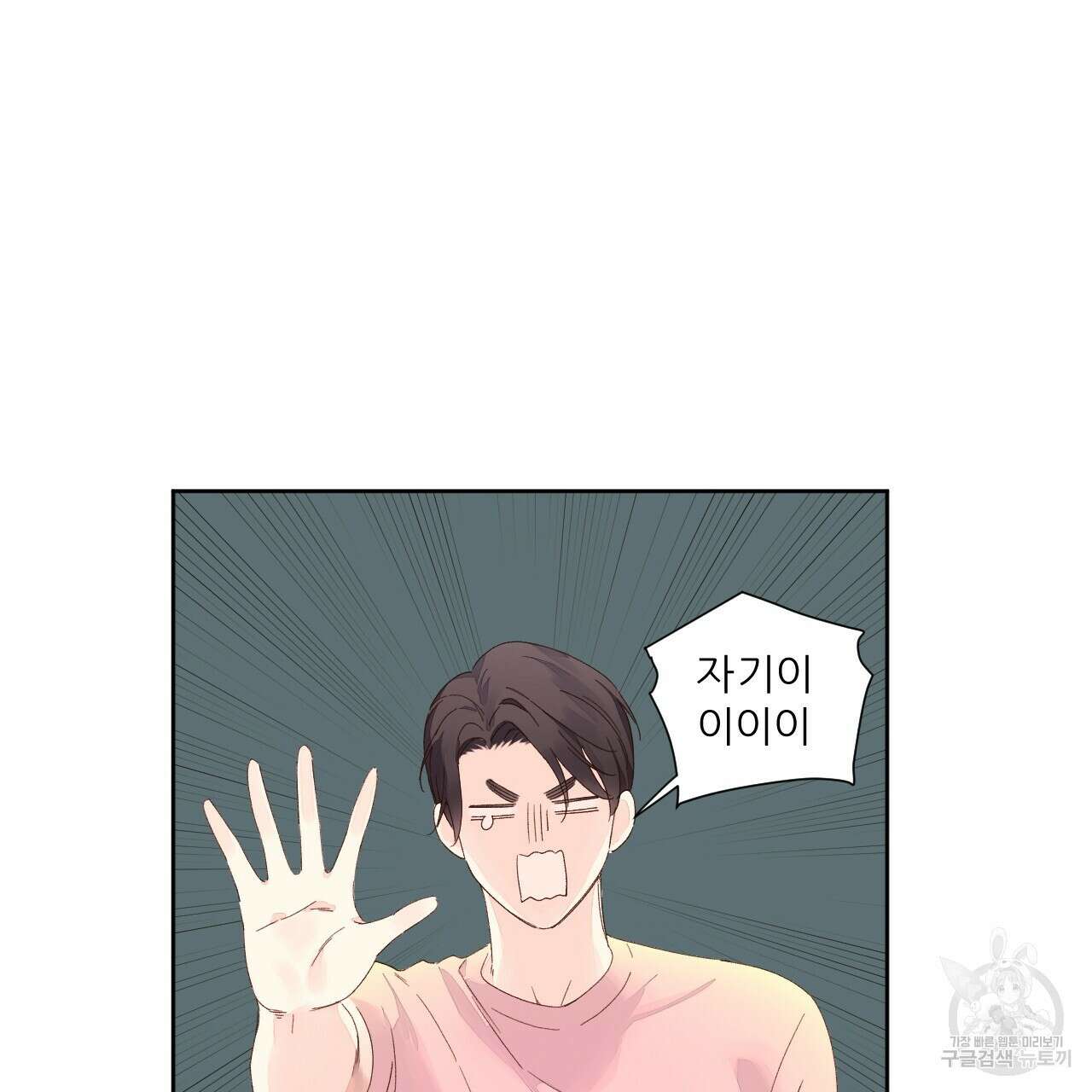 4주 애인 82화 2