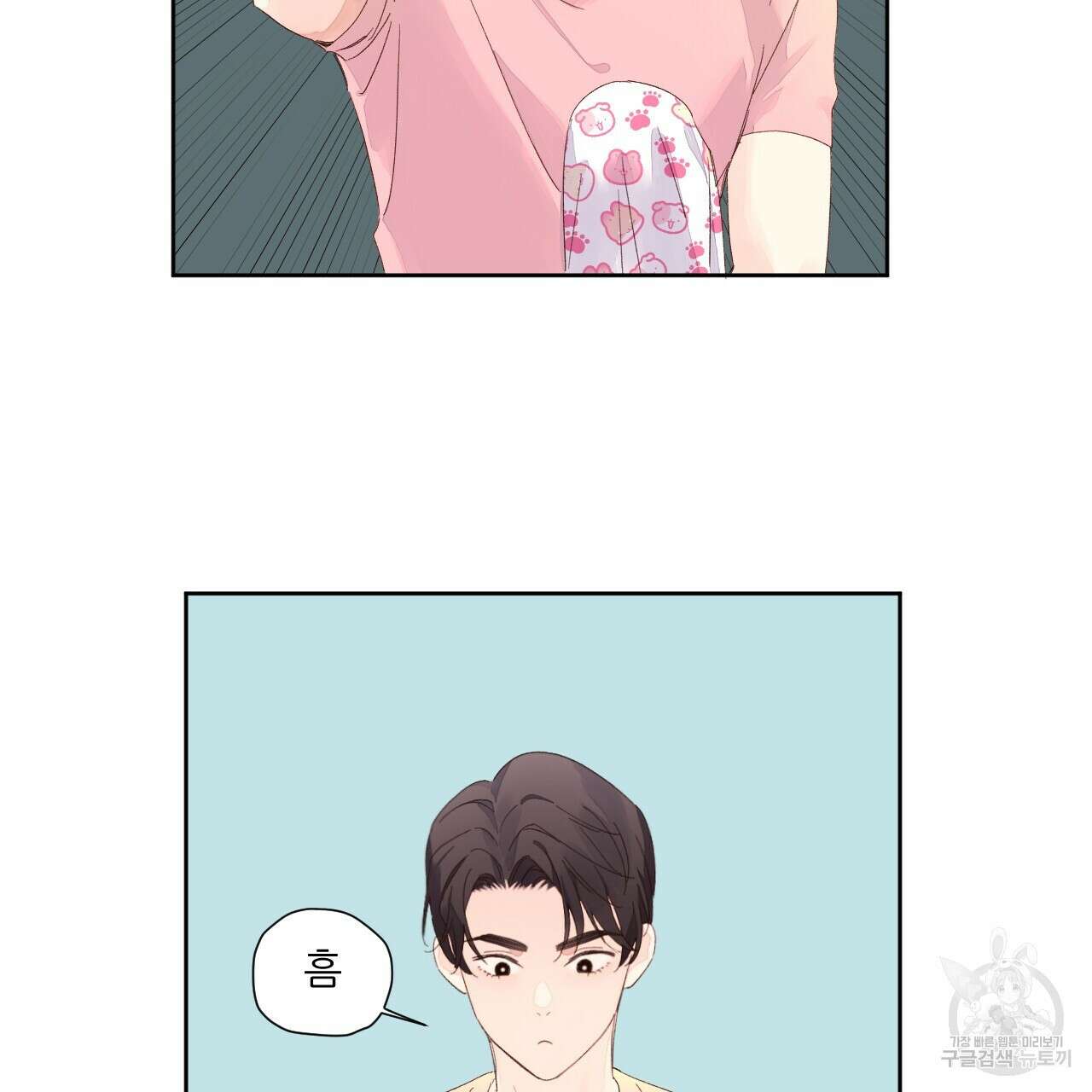 4주 애인 82화 3