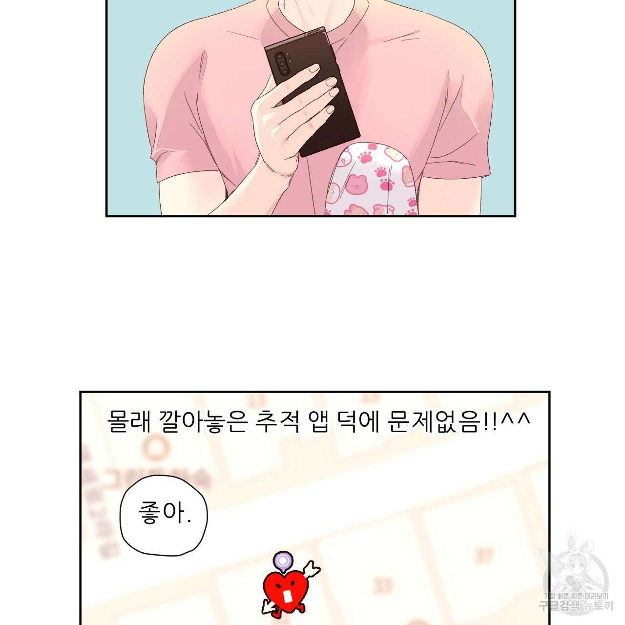 4주 애인 82화 4