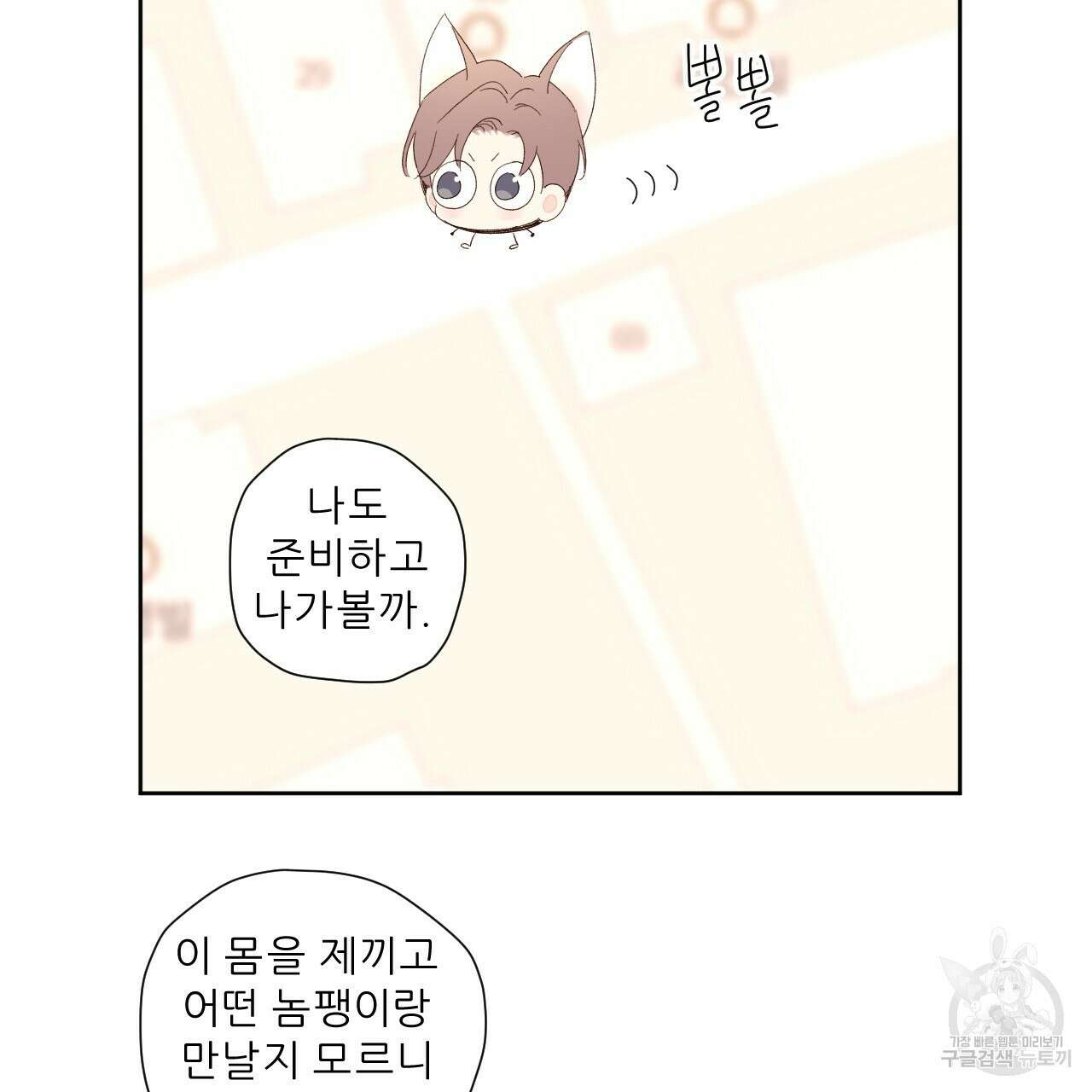 4주 애인 82화 5