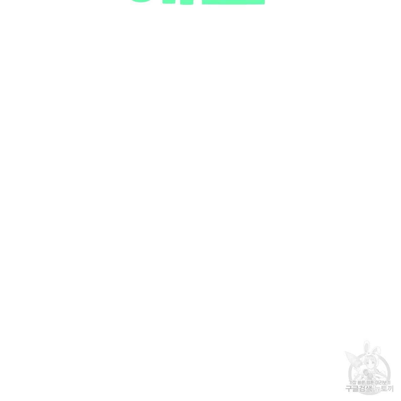 4주 애인 82화 9