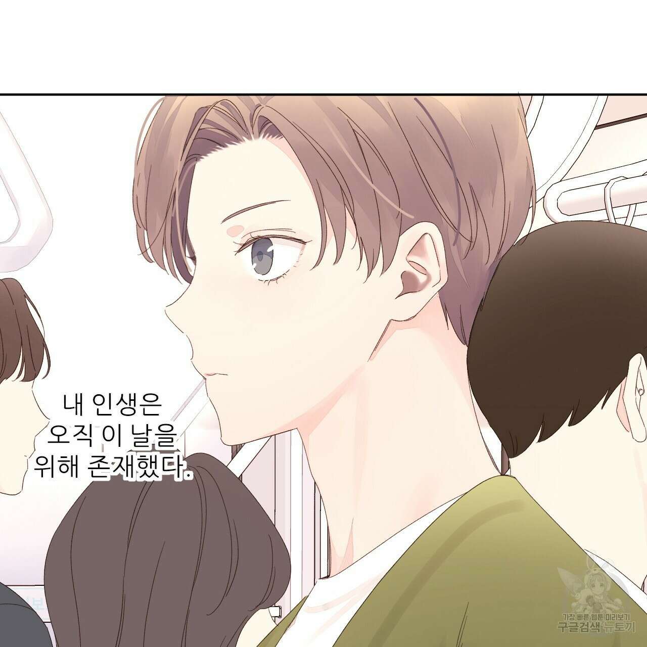 4주 애인 82화 13
