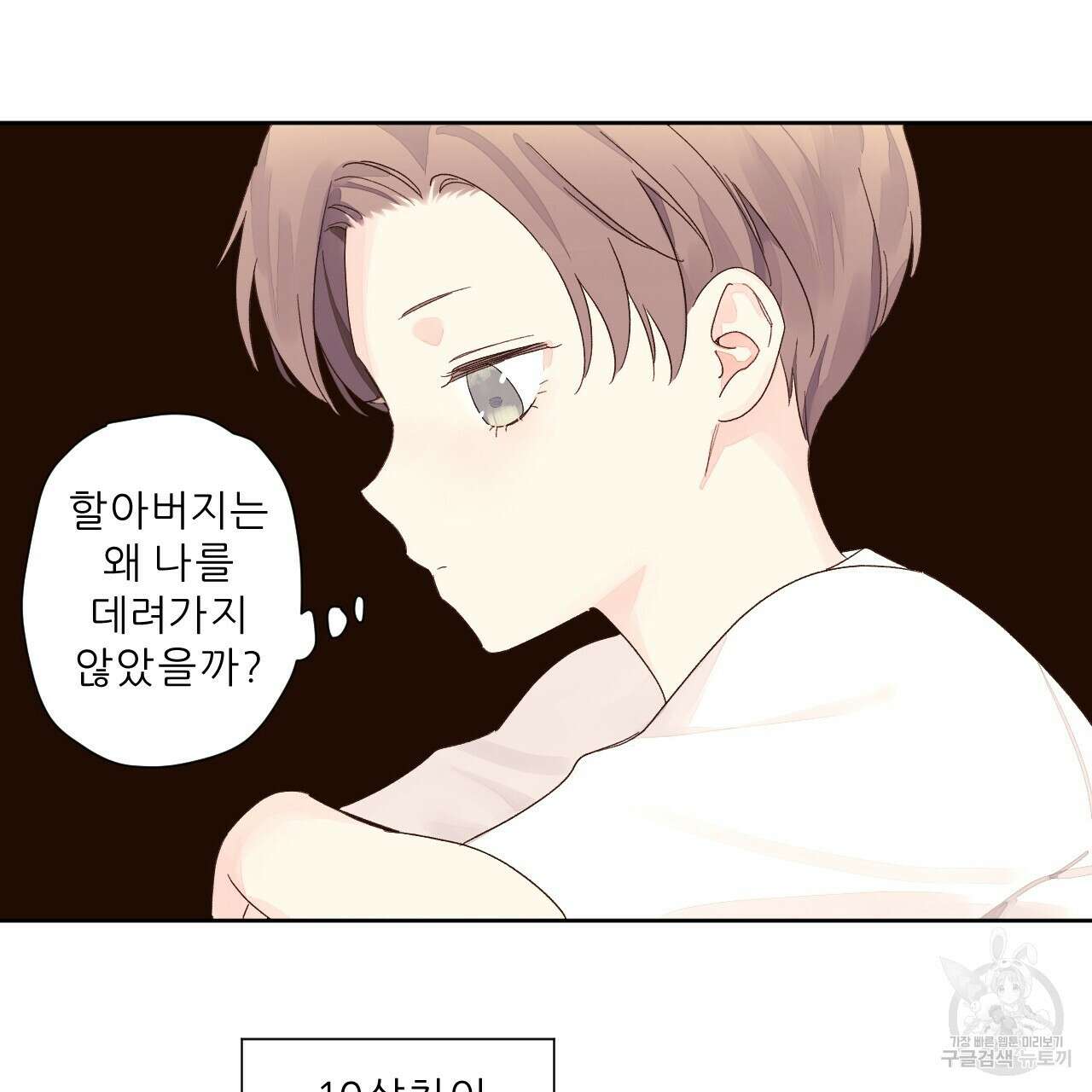 4주 애인 82화 15
