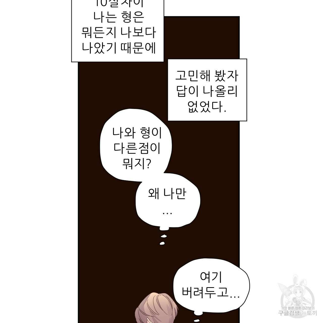 4주 애인 82화 16